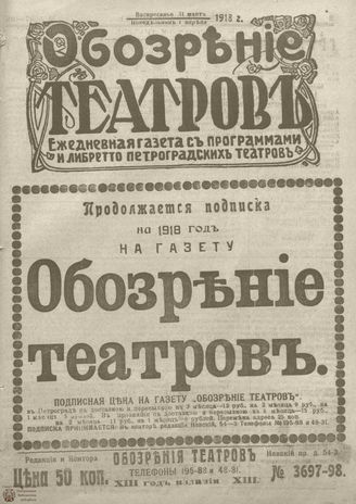 Обозрение театров. 1918. №3697-3698