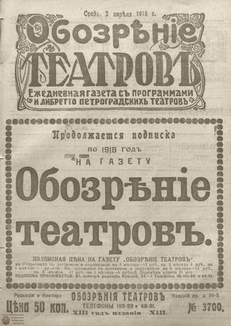 Обозрение театров. 1918. №3700