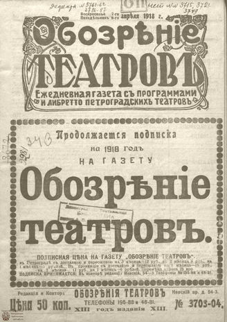 Обозрение театров. 1918. №3703-3704