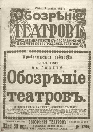Обозрение театров. 1918. №3706