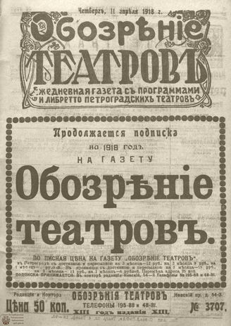 Обозрение театров. 1918. №3707