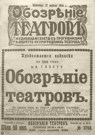 Обозрение театров. 1918. №3708