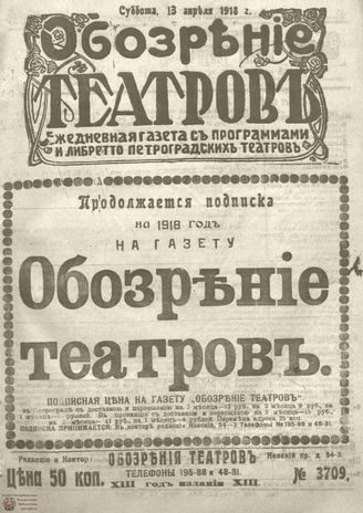 Обозрение театров. 1918. №3709