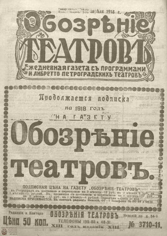 Обозрение театров. 1918. №3710-3711