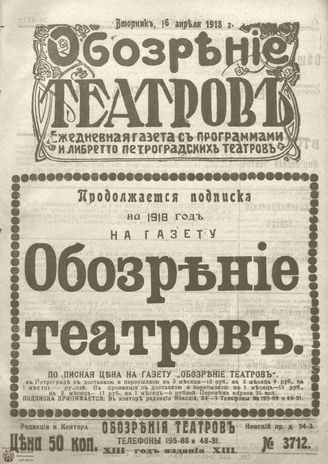 Обозрение театров. 1918. №3712