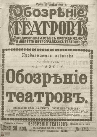 Обозрение театров. 1918. №3713