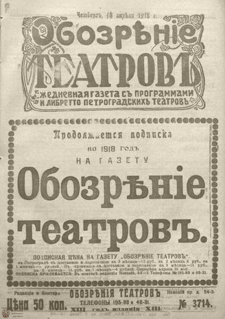 Обозрение театров. 1918. №3714