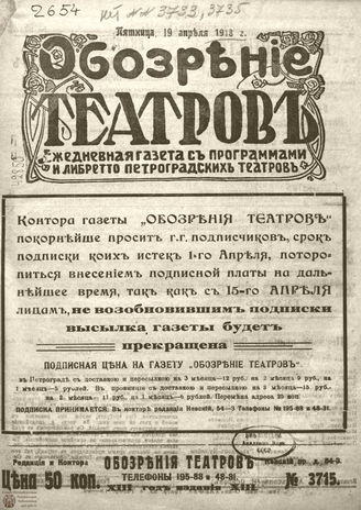 Обозрение театров. 1918. №3715