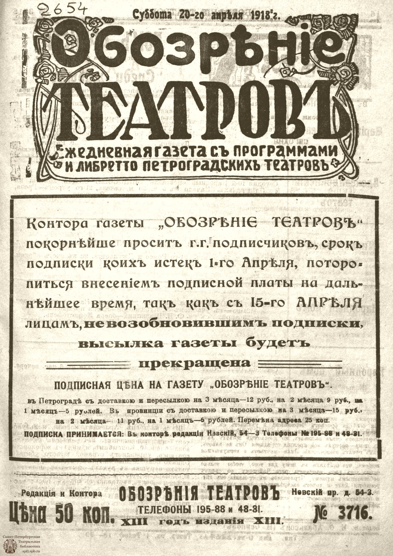 Театральная Электронная библиотека | Обозрение театров. 1918. №3716