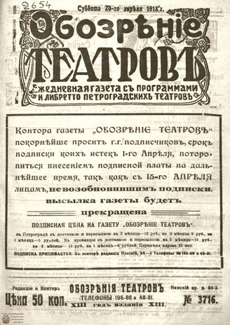 Обозрение театров. 1918. №3716