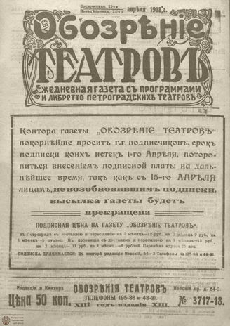 Обозрение театров. 1918. №3717-3718