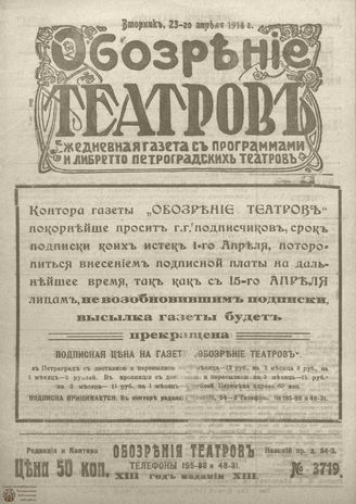 Обозрение театров. 1918. №3719