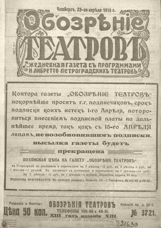 Обозрение театров. 1918. №3721