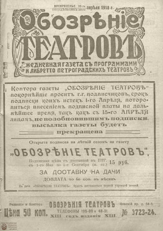 Обозрение театров. 1918. №3723-3724