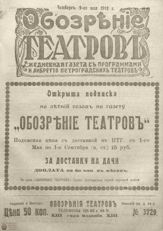 Обозрение театров. 1918. №3729