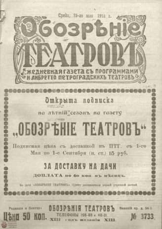 Обозрение театров. 1918. №3733