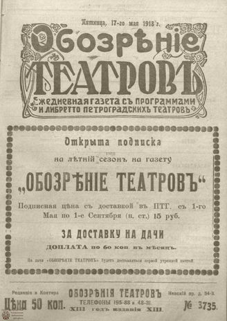 Обозрение театров. 1918. №3735