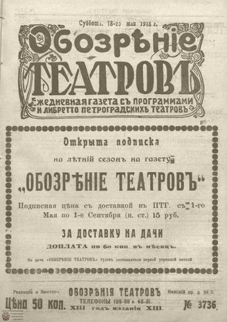 Обозрение театров. 1918. №3736