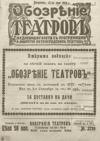 Обозрение театров. 1918. №3739