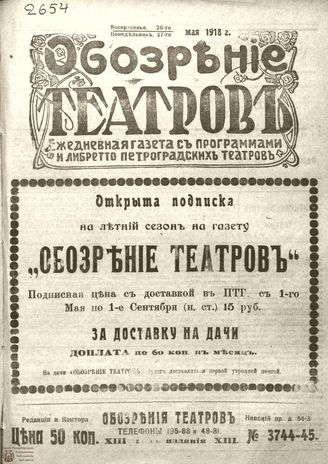 Обозрение театров. 1918. №3744-3745