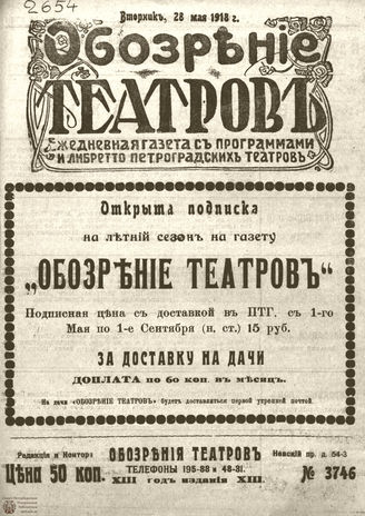 Обозрение театров. 1918. №3746