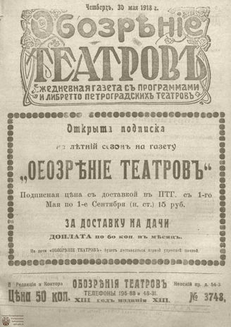 Обозрение театров. 1918. №3748