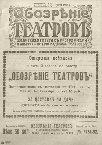 ﻿Обозрение театров. 1918. №3751-3752