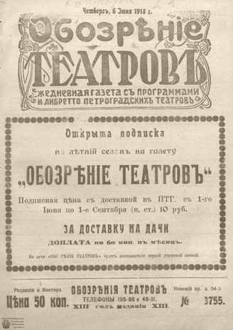 Обозрение театров. 1918. №3755