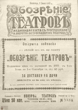 Обозрение театров. 1918. №3756