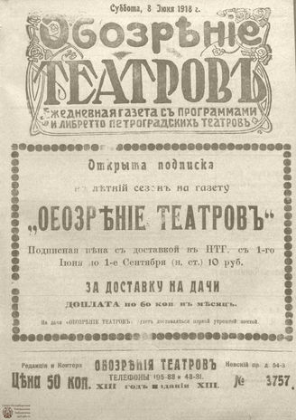 Обозрение театров. 1918. №3757