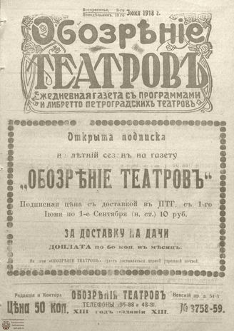 Обозрение театров. 1918. №3758-3759