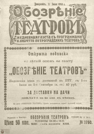 Обозрение театров. 1918. №3760