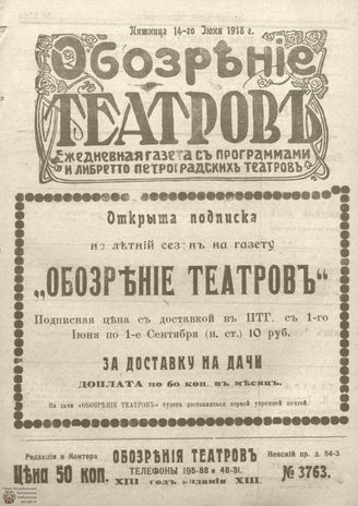 Обозрение театров. 1918. №3763