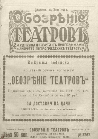 Обозрение театров. 1918. №3767