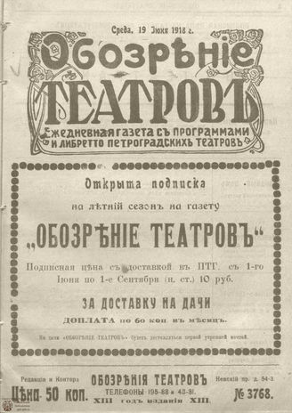 Обозрение театров. 1918. №3768