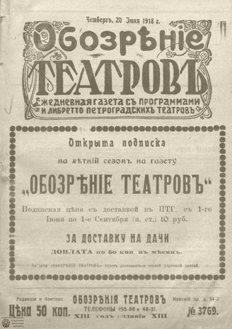 Обозрение театров. 1918. №3769