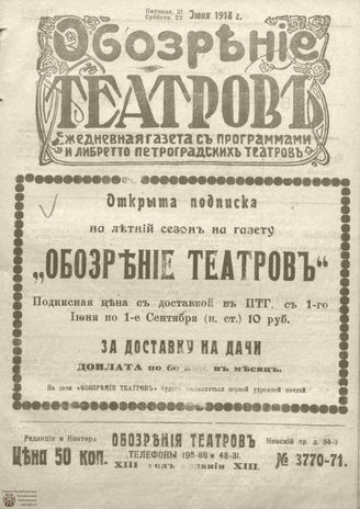 Обозрение театров. 1918. №3770-3771
