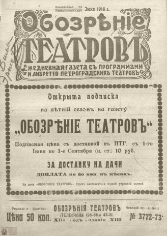 Обозрение театров. 1918. №3772-3773