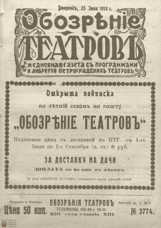 Обозрение театров. 1918. №3774