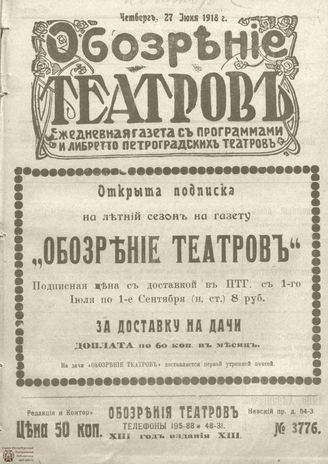 Обозрение театров. 1918. №3776