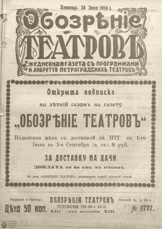 Обозрение театров. 1918. №3777