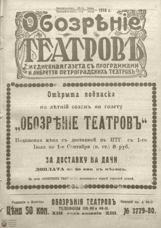 Обозрение театров. 1918. №3779-3780