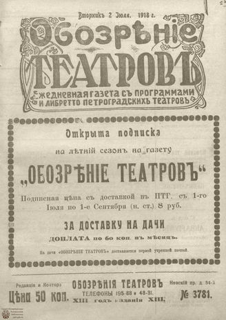﻿Обозрение театров. 1918. №3781