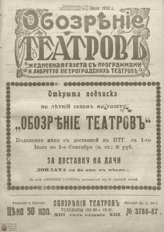 Обозрение театров. 1918. №3786-3787