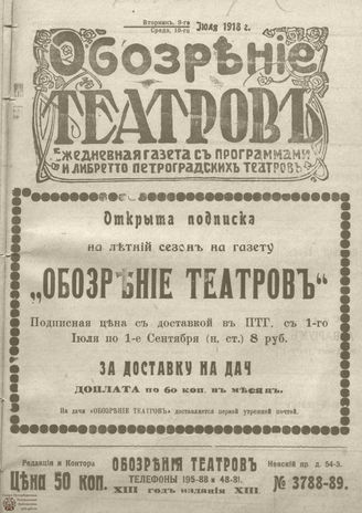 Обозрение театров. 1918. №3788-3789