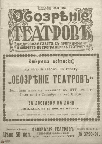 Обозрение театров. 1918. №3790-3791
