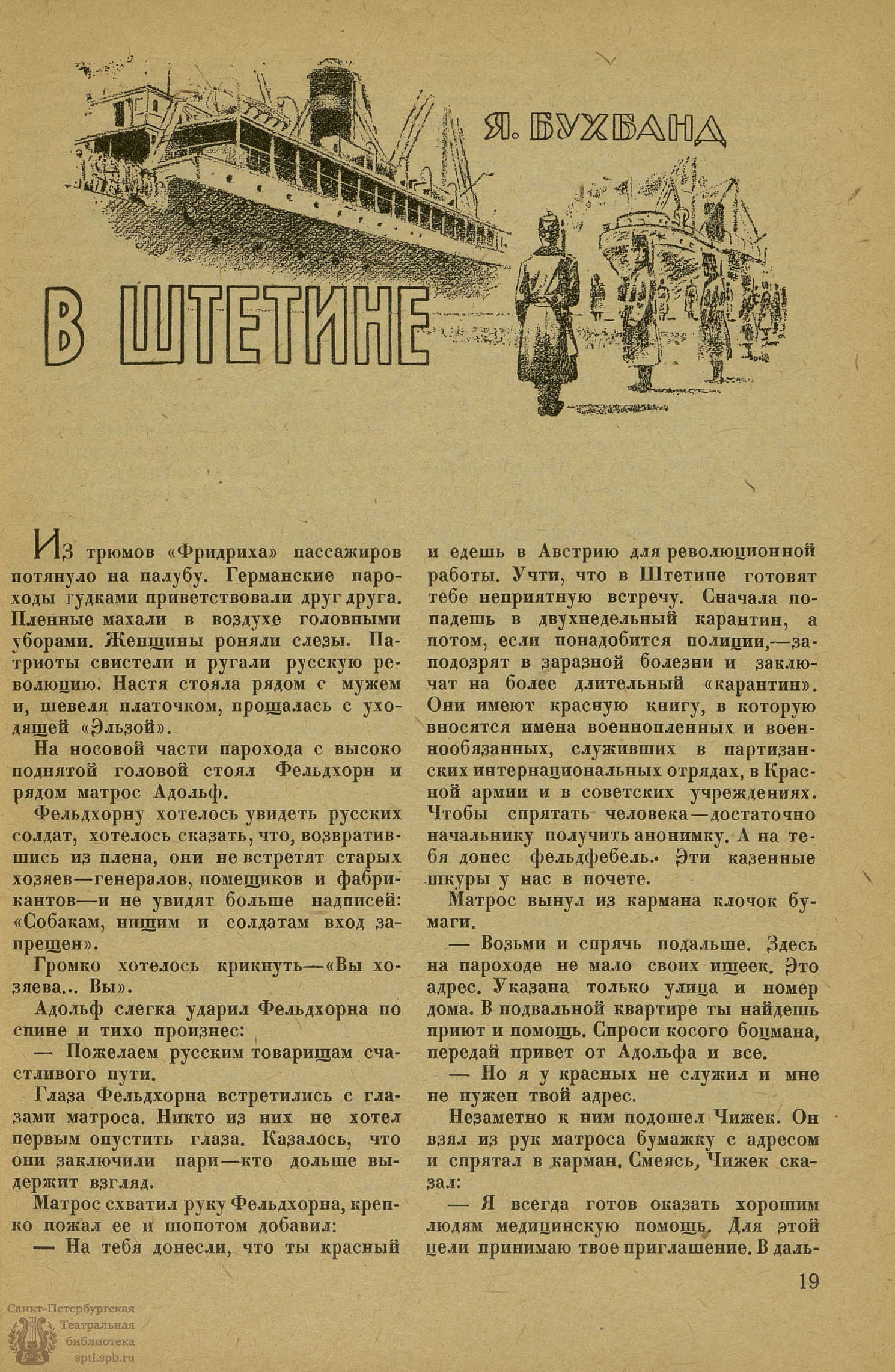 Театральная Электронная библиотека | ЛИТЕРАТУРА И ИСКУССТВО КРЫМА. 1936. №1