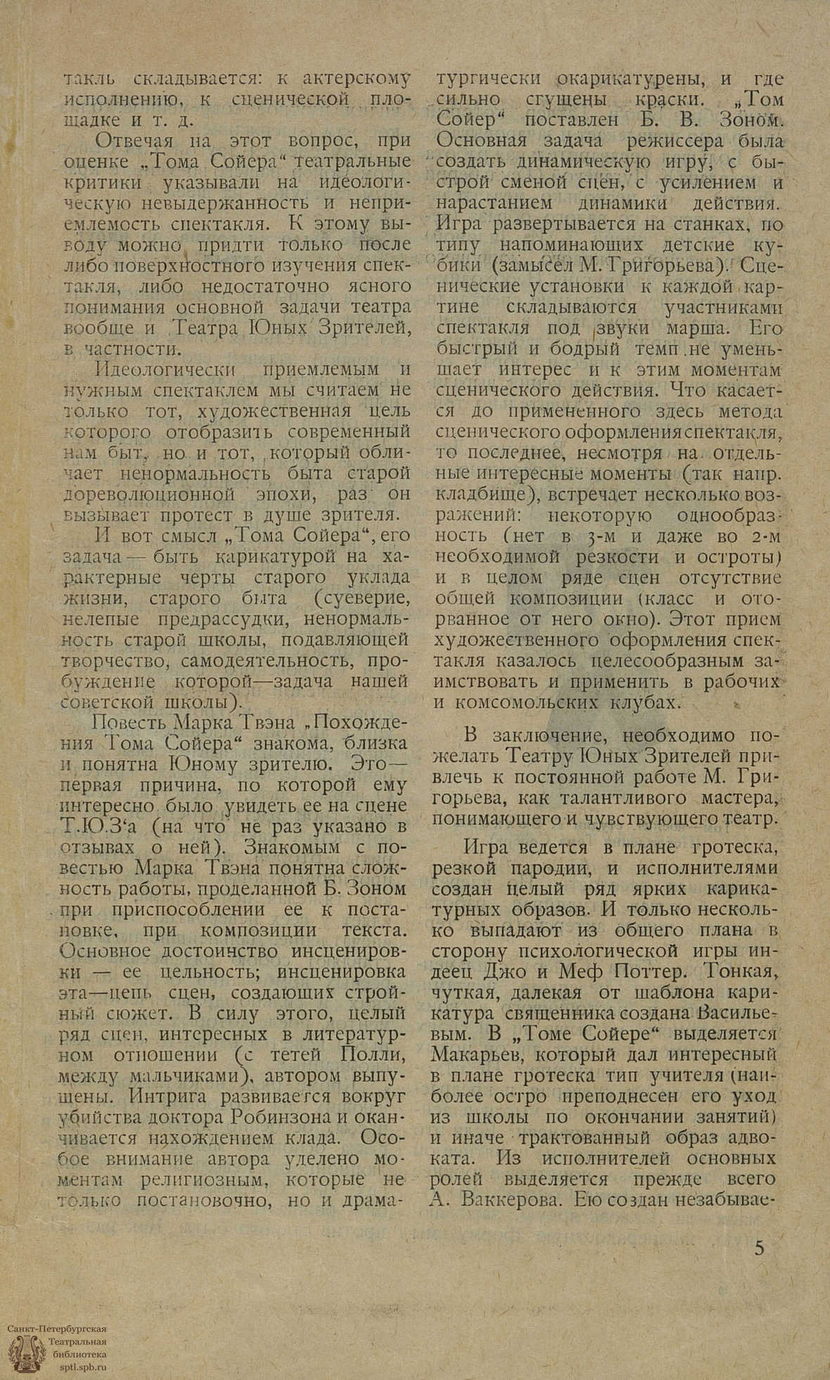 Театральная Электронная библиотека | НОВЫЙ ЗРИТЕЛЬ. 1925. №1