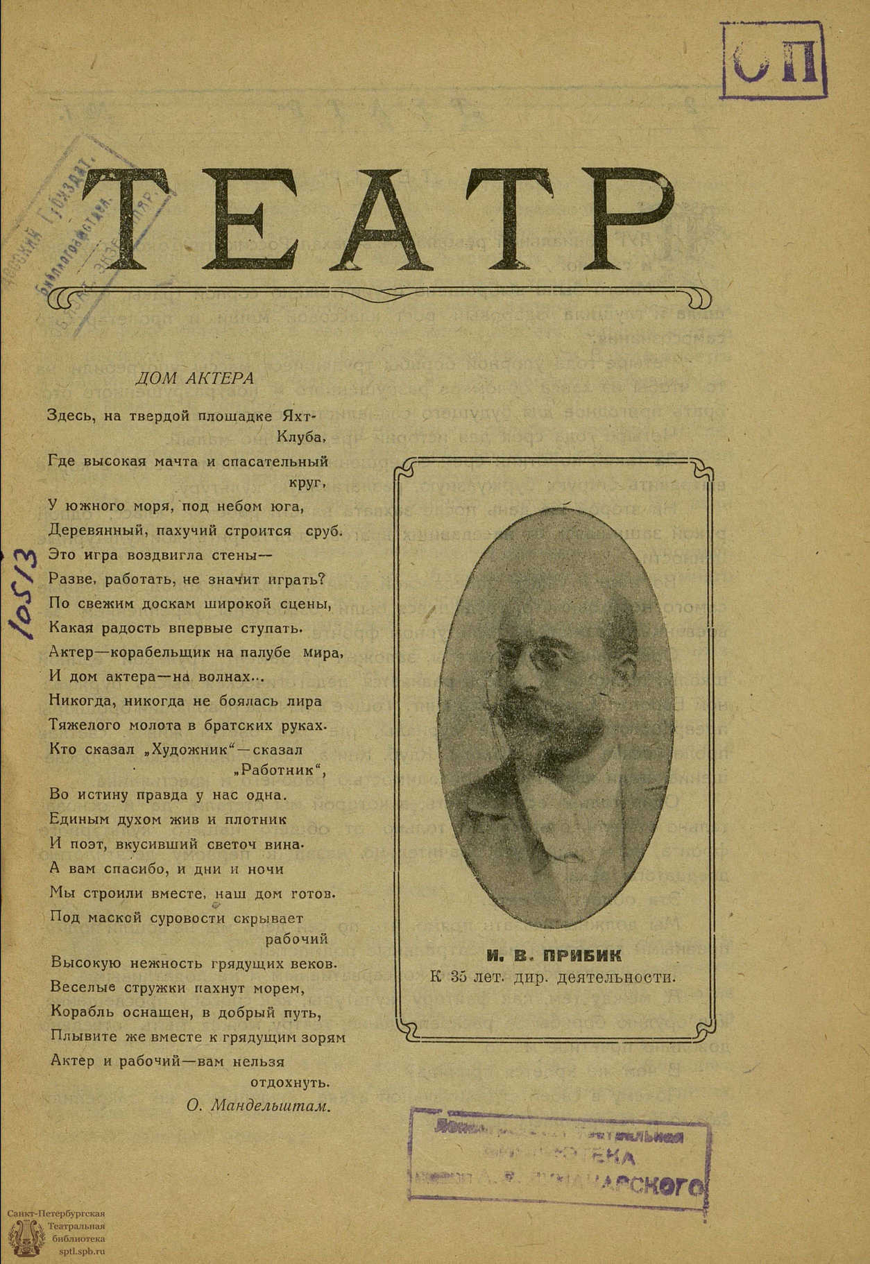 Театральная Электронная библиотека | ТЕАТР. 1922. №1