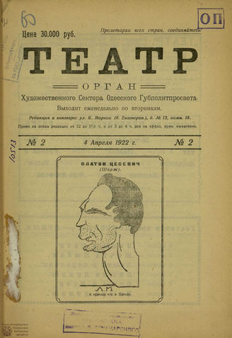 ТЕАТР. 1922. №2